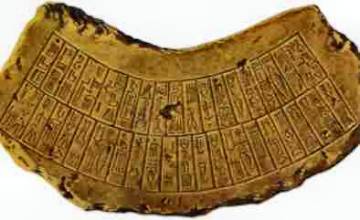 1. Tontafel vom Gilgamesch-Epos